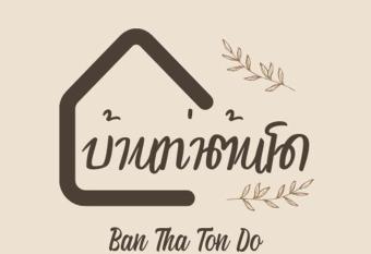 Ban Tha Ton Do has Balcony rooms