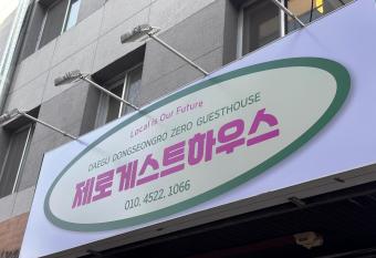 Dongseongro ZERO guesthouse allows 18 year olds to book a room