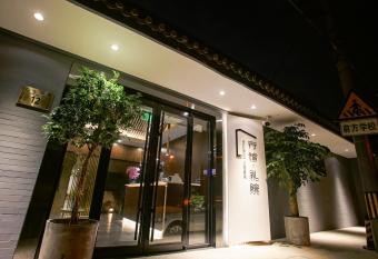 Xingshe Alley Courtyard Hotel Beijing Wangfujing Forbidden City Branch has Balcony rooms