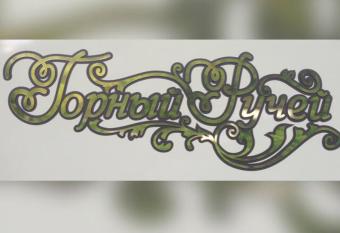 Guest House Gorny Ruchei has Balcony rooms