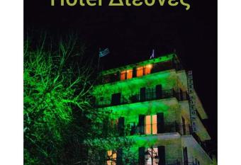 Hotel Dhiethnes has Balcony rooms