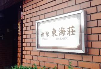 Asakusa Ryokan Toukaisou allows 18 year olds to book a room