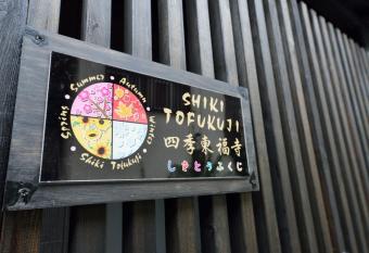 Shiki Tofukuji has Balcony rooms