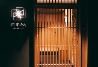 Shiki Shiki Higashiyama allows 18 year olds to book a room