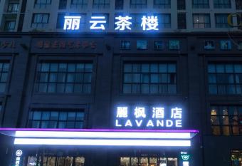 Lavande Hotel (Mianyang City Government) has Balcony rooms