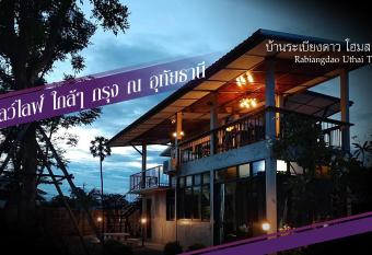 Baan Rabiangdao UthaiThani has Balcony rooms