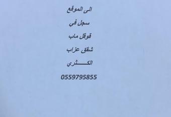 Alkithri Apartments for Singls allows 18 year olds to book a room