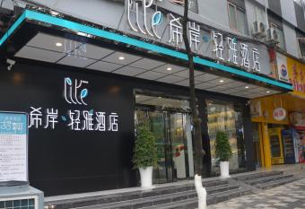 Xana Hotel Guiyang Huaxi Park allows 18 year olds to book a room