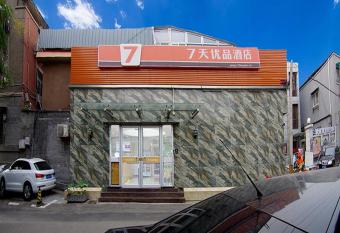 7Days Premium Beijing Xidan Lingjing Hutong Subway Station Branch allows 18 year olds to book a room