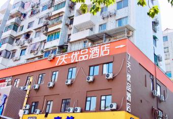 7Days Premium Guangzhou Fangcun Guanggang New City Hedong Subway Station Branch allows 18 year olds to book a room