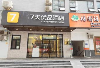 7Days Premium Beijing Madianqiao North Branch allows 18 year olds to book a room