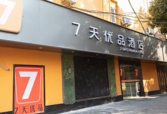 7Days Premium Shanghai Xujiahui Longhua Road Subway Station Branch allows 18 year olds to book a room
