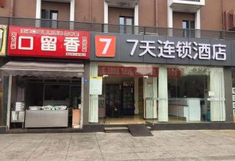 7Days Inn Chengdu Wuhou Temple Jinli Orthopedic Hospital Subway Station Branch allows 18 year olds to book a room