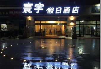 Huanyu Holiday Hotel has Balcony rooms