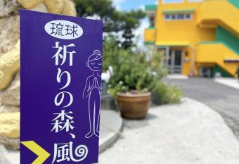 Inori no Mori, Kaze             ,    ,           allows 18 year olds to book a room