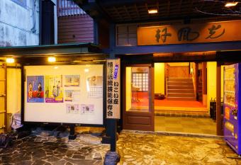 Ureshino Onsen Kotobukiya allows 18 year olds to book a room